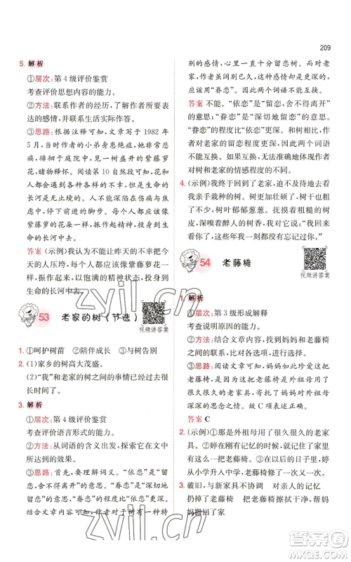 湖南教育出版社2022一本小学语文阅读训练100篇五年级通用版参考答案