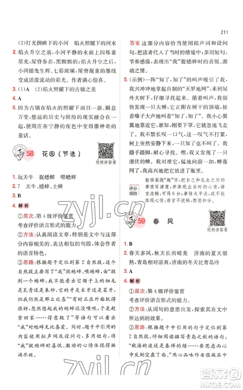 湖南教育出版社2022一本小学语文阅读训练100篇五年级通用版参考答案