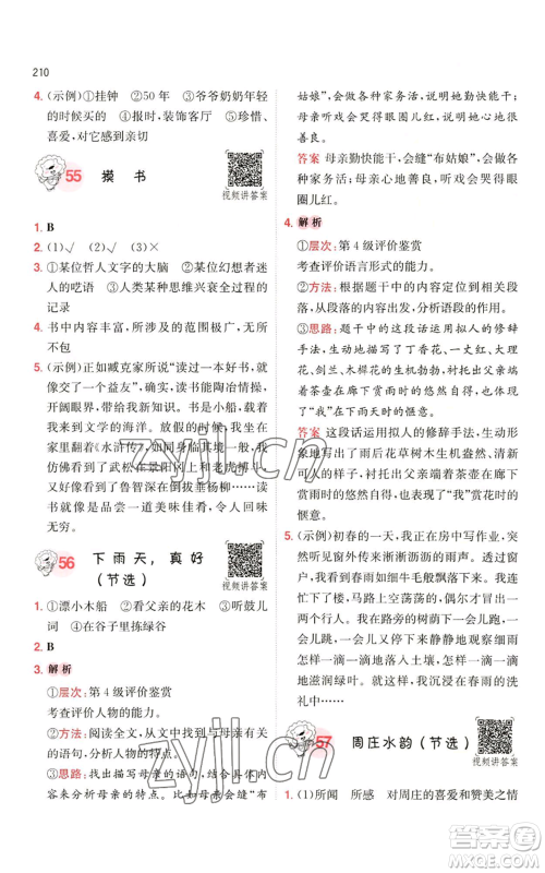 湖南教育出版社2022一本小学语文阅读训练100篇五年级通用版参考答案