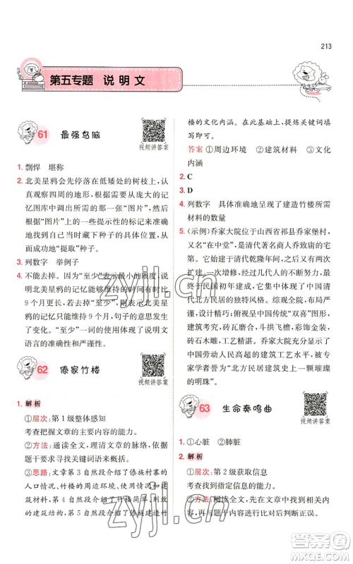 湖南教育出版社2022一本小学语文阅读训练100篇五年级通用版参考答案