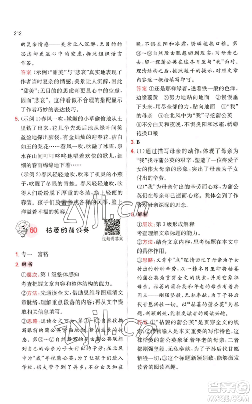 湖南教育出版社2022一本小学语文阅读训练100篇五年级通用版参考答案