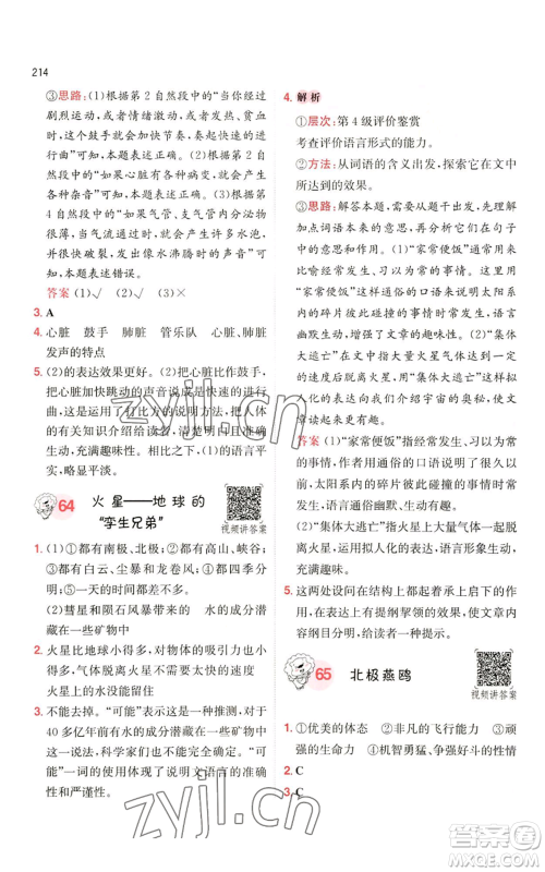 湖南教育出版社2022一本小学语文阅读训练100篇五年级通用版参考答案