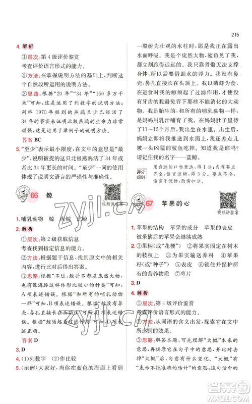 湖南教育出版社2022一本小学语文阅读训练100篇五年级通用版参考答案