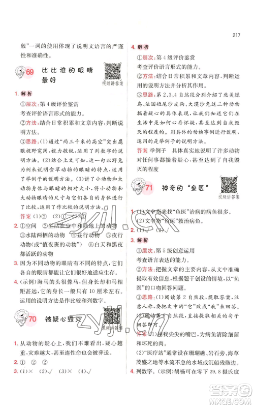 湖南教育出版社2022一本小学语文阅读训练100篇五年级通用版参考答案