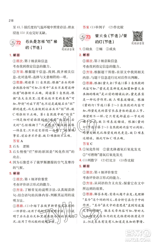 湖南教育出版社2022一本小学语文阅读训练100篇五年级通用版参考答案