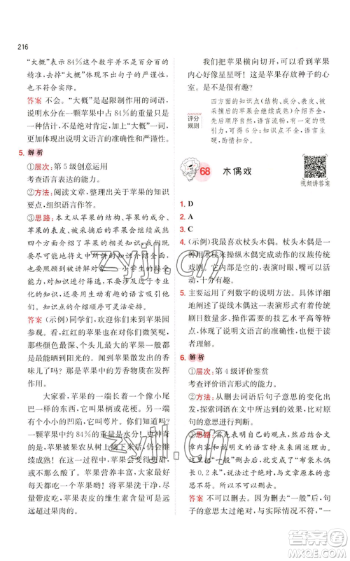 湖南教育出版社2022一本小学语文阅读训练100篇五年级通用版参考答案