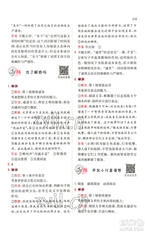 湖南教育出版社2022一本小学语文阅读训练100篇五年级通用版参考答案