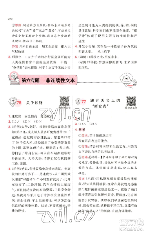 湖南教育出版社2022一本小学语文阅读训练100篇五年级通用版参考答案