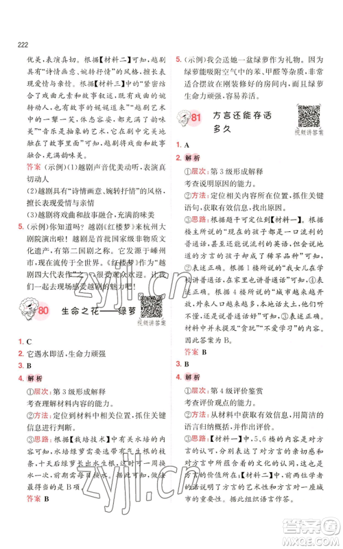 湖南教育出版社2022一本小学语文阅读训练100篇五年级通用版参考答案