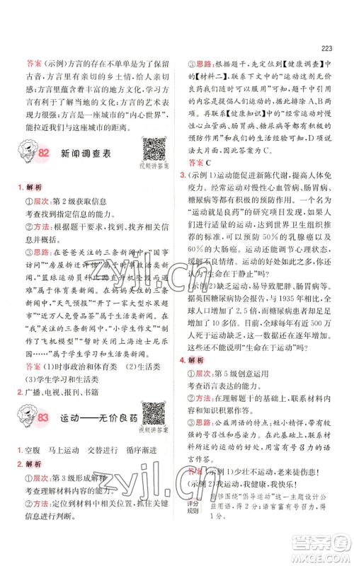 湖南教育出版社2022一本小学语文阅读训练100篇五年级通用版参考答案