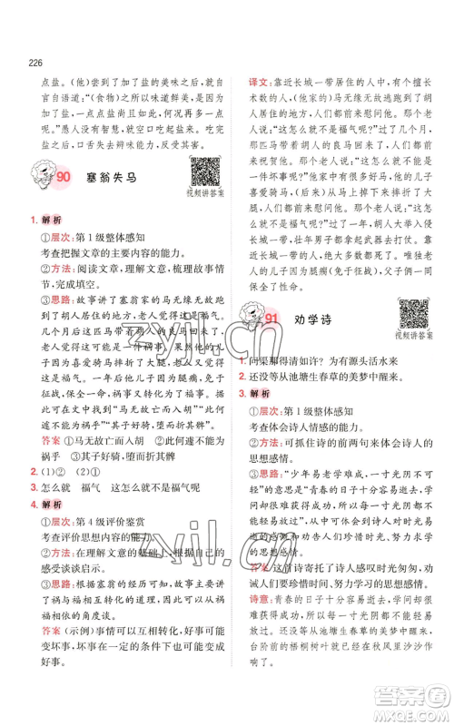 湖南教育出版社2022一本小学语文阅读训练100篇五年级通用版参考答案