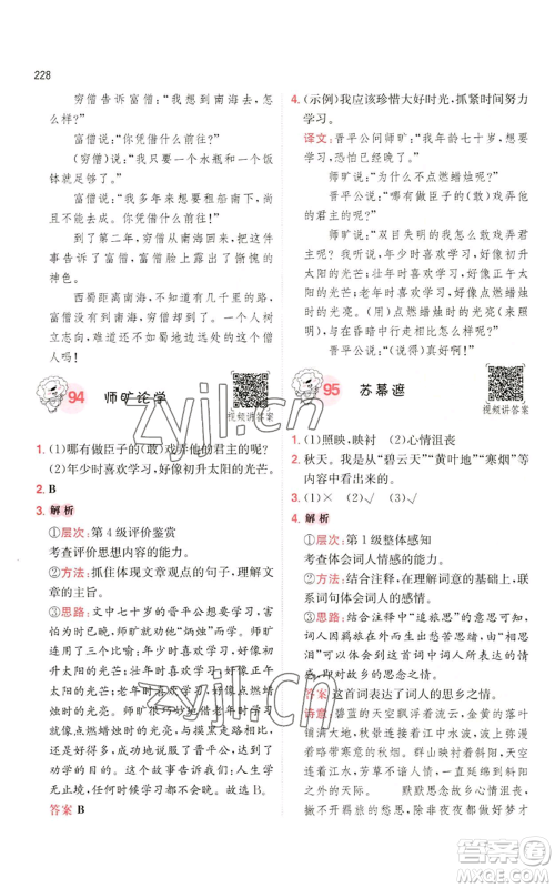 湖南教育出版社2022一本小学语文阅读训练100篇五年级通用版参考答案