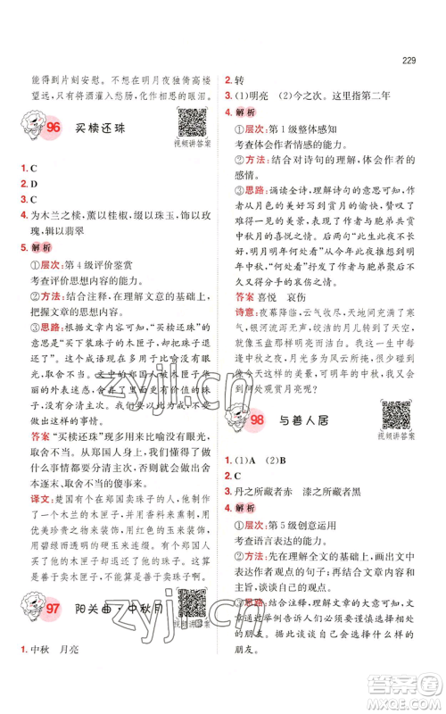 湖南教育出版社2022一本小学语文阅读训练100篇五年级通用版参考答案