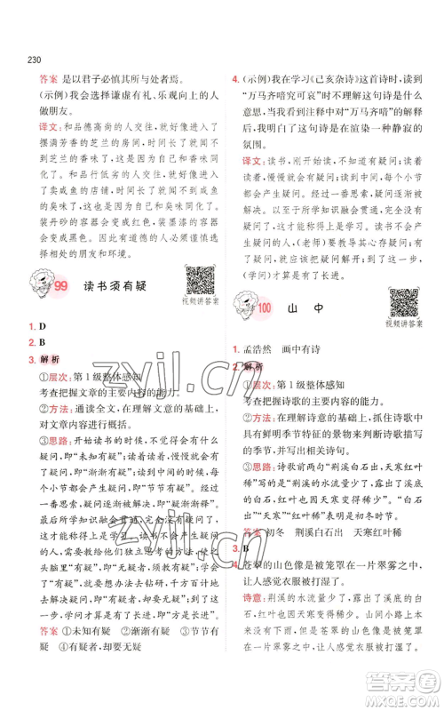 湖南教育出版社2022一本小学语文阅读训练100篇五年级通用版参考答案