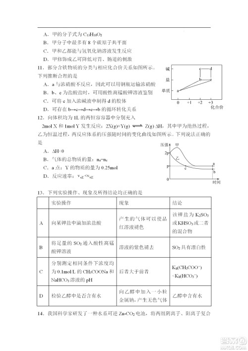辽宁2022-2023学年度上六校高三期初考试化学试题及答案
