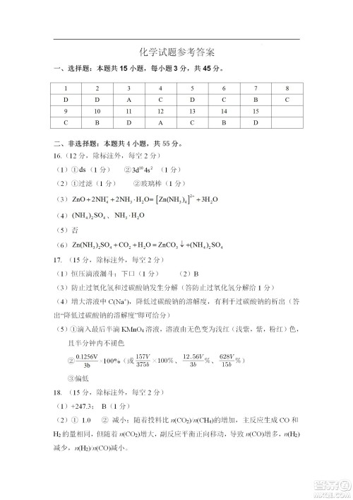辽宁2022-2023学年度上六校高三期初考试化学试题及答案