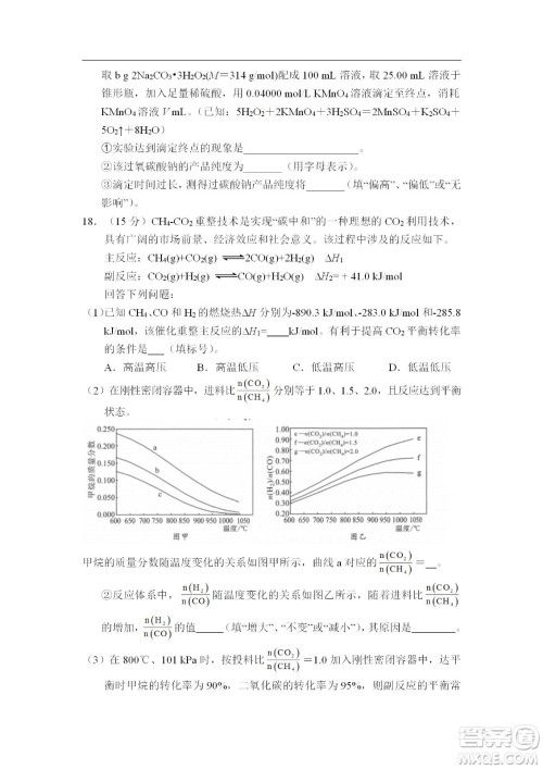 辽宁2022-2023学年度上六校高三期初考试化学试题及答案