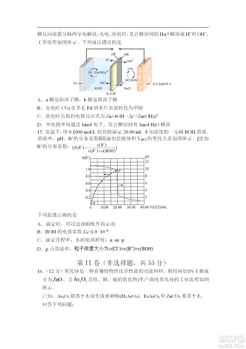 辽宁2022-2023学年度上六校高三期初考试化学试题及答案