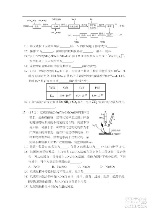 辽宁2022-2023学年度上六校高三期初考试化学试题及答案