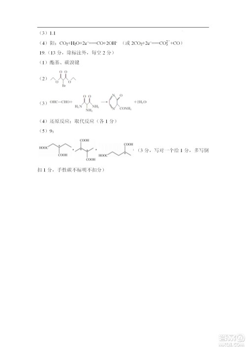 辽宁2022-2023学年度上六校高三期初考试化学试题及答案