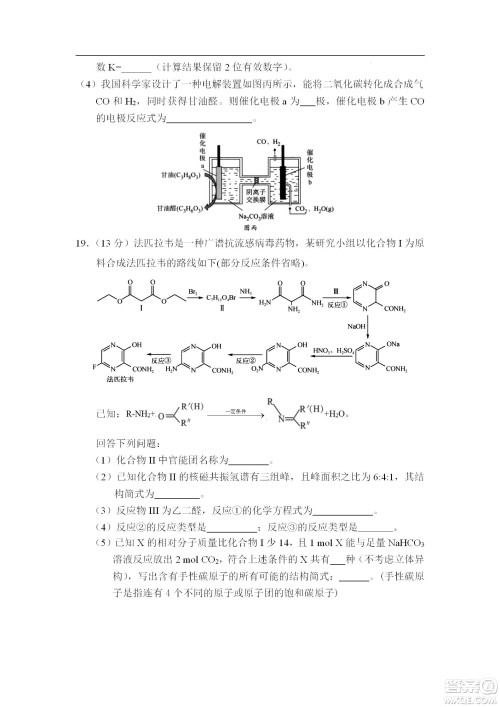 辽宁2022-2023学年度上六校高三期初考试化学试题及答案