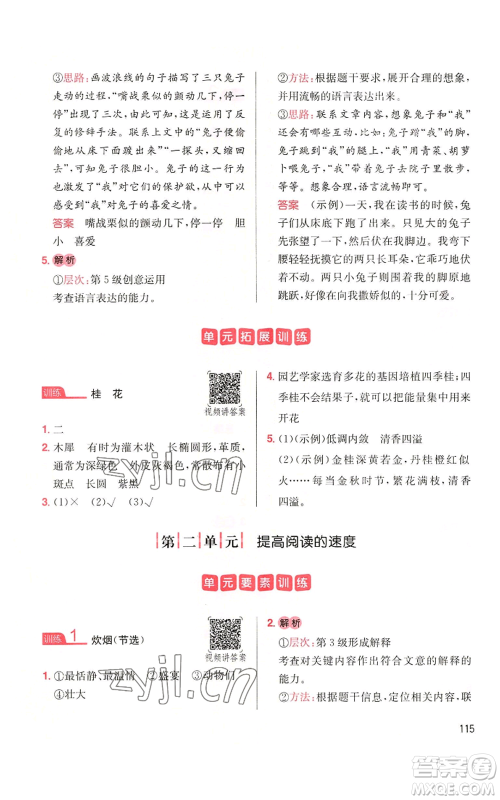 湖南教育出版社2022一本小学语文同步阅读五年级上册人教版参考答案