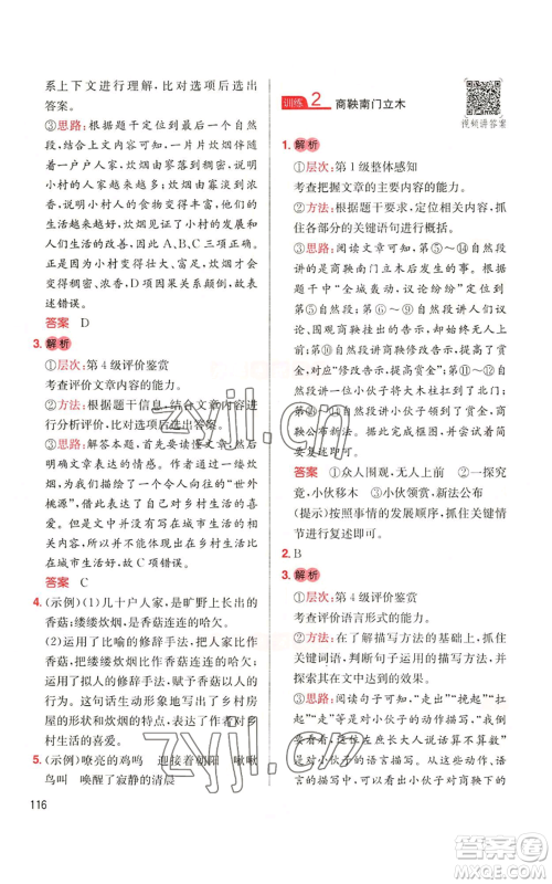 湖南教育出版社2022一本小学语文同步阅读五年级上册人教版参考答案