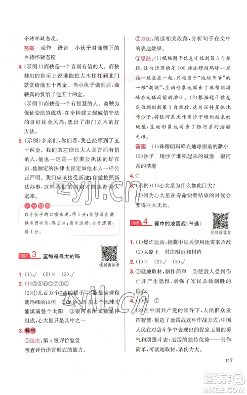 湖南教育出版社2022一本小学语文同步阅读五年级上册人教版参考答案