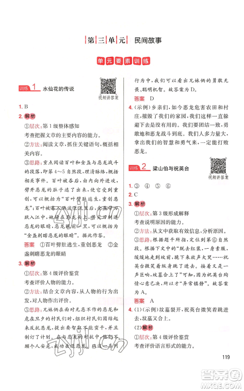 湖南教育出版社2022一本小学语文同步阅读五年级上册人教版参考答案