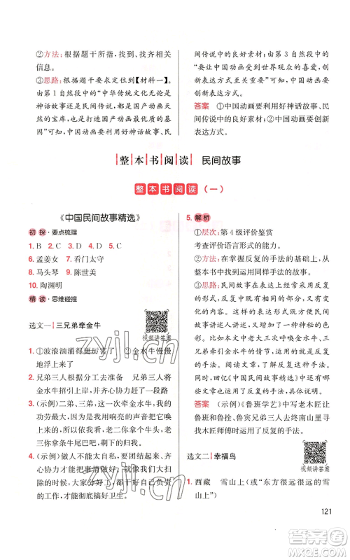 湖南教育出版社2022一本小学语文同步阅读五年级上册人教版参考答案