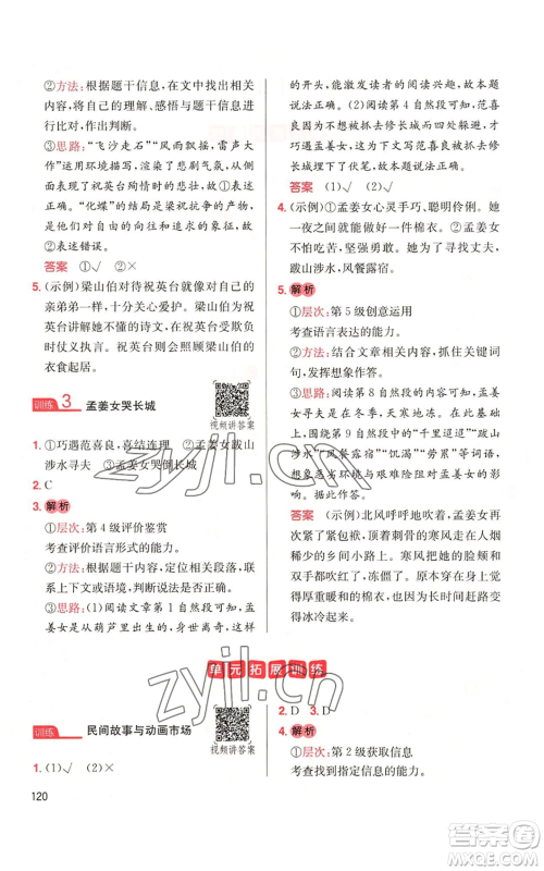 湖南教育出版社2022一本小学语文同步阅读五年级上册人教版参考答案