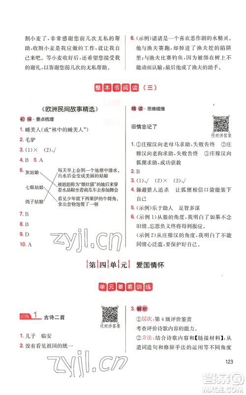 湖南教育出版社2022一本小学语文同步阅读五年级上册人教版参考答案
