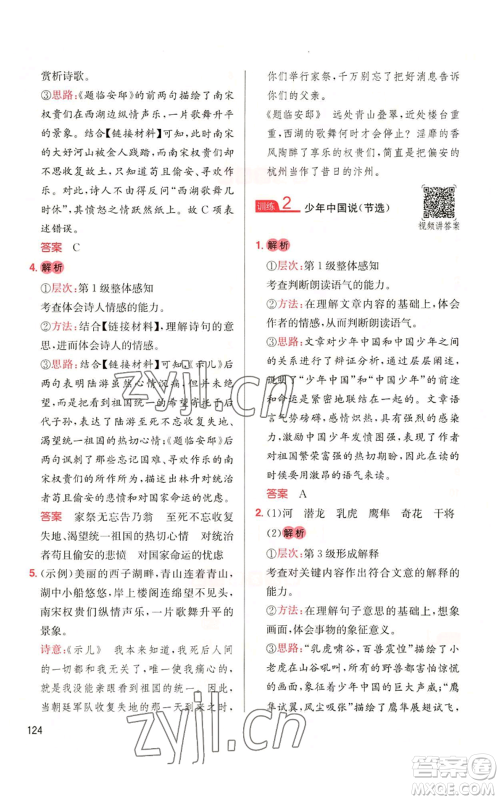 湖南教育出版社2022一本小学语文同步阅读五年级上册人教版参考答案