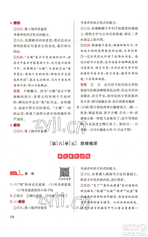 湖南教育出版社2022一本小学语文同步阅读五年级上册人教版参考答案