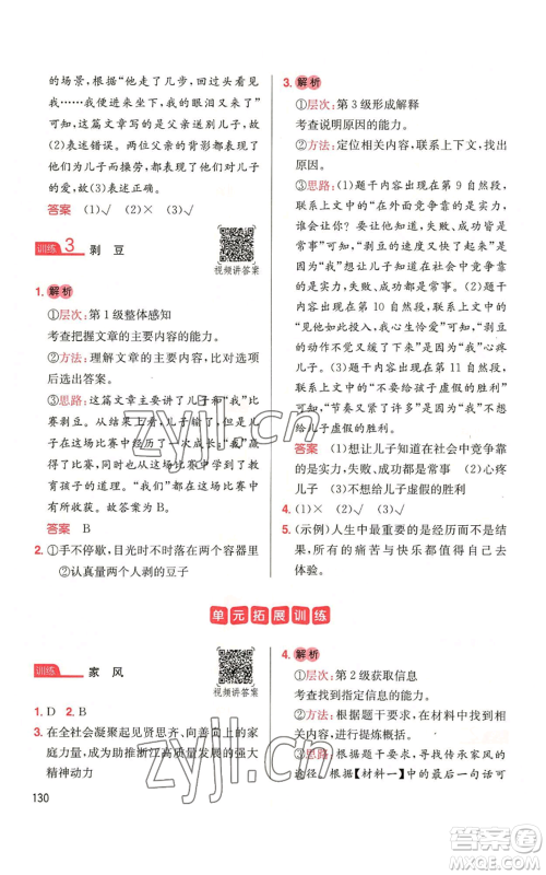 湖南教育出版社2022一本小学语文同步阅读五年级上册人教版参考答案