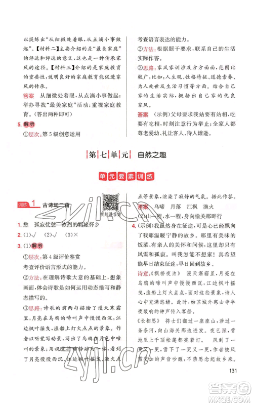 湖南教育出版社2022一本小学语文同步阅读五年级上册人教版参考答案