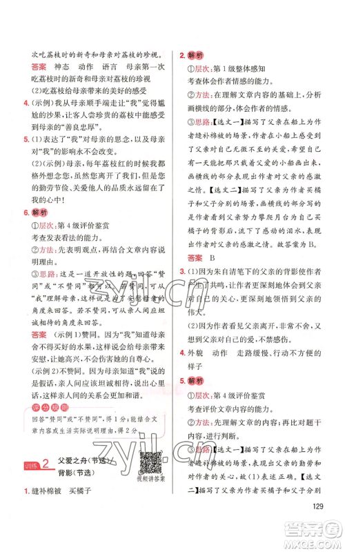 湖南教育出版社2022一本小学语文同步阅读五年级上册人教版参考答案