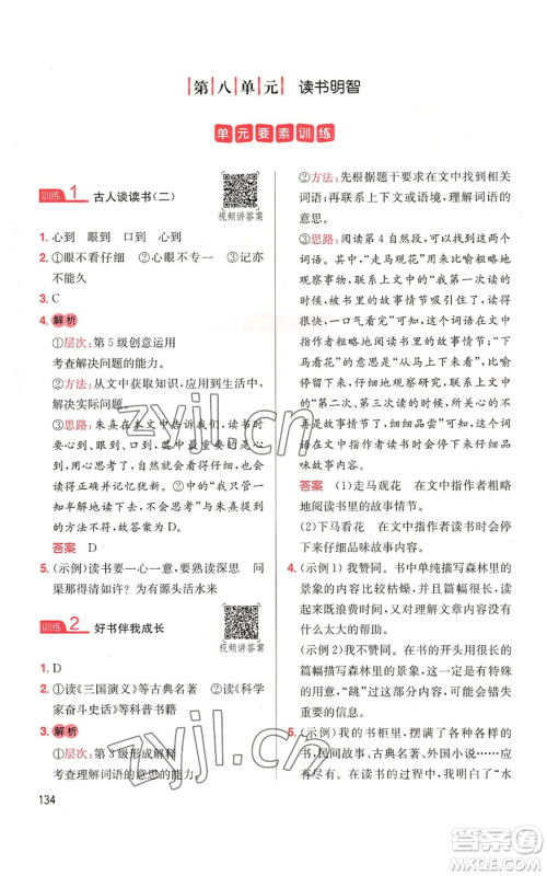 湖南教育出版社2022一本小学语文同步阅读五年级上册人教版参考答案