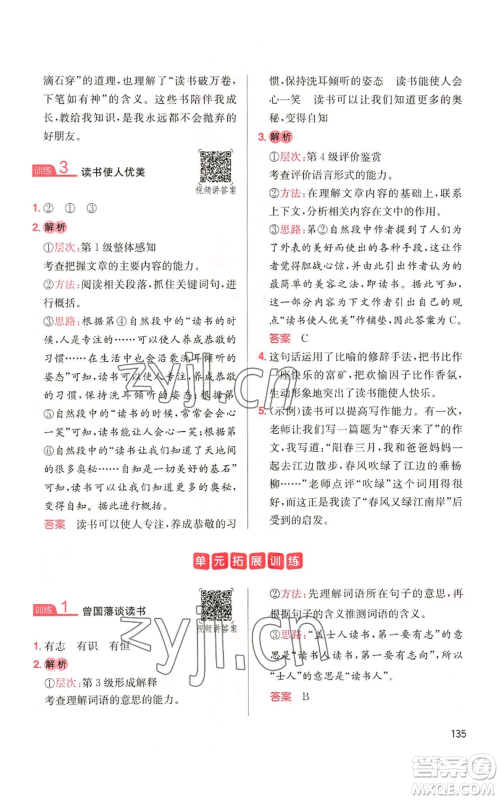 湖南教育出版社2022一本小学语文同步阅读五年级上册人教版参考答案