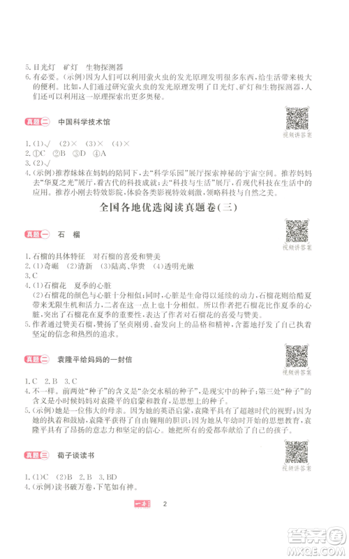 湖南教育出版社2022一本小学语文同步阅读五年级上册人教版参考答案