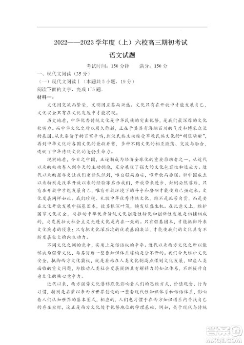 辽宁2022-2023学年度上六校高三期初考试语文试题及答案