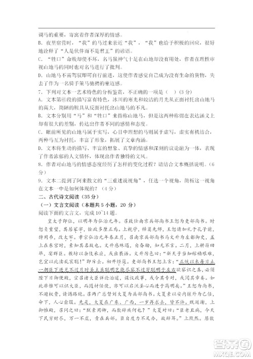 辽宁2022-2023学年度上六校高三期初考试语文试题及答案