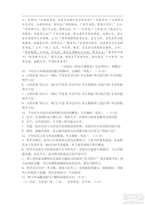 辽宁2022-2023学年度上六校高三期初考试语文试题及答案 辽宁2022-2023学年度上六校高三期初考试语文试题及答案