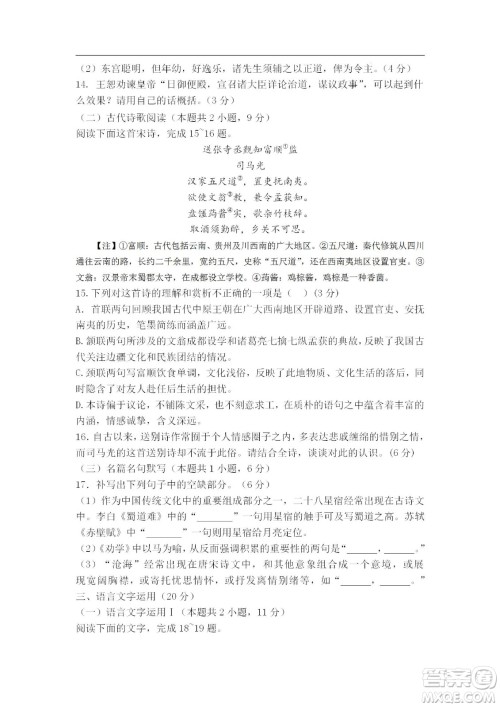 辽宁2022-2023学年度上六校高三期初考试语文试题及答案 辽宁2022-2023学年度上六校高三期初考试语文试题及答案