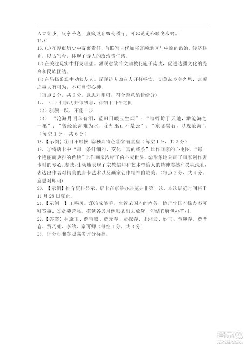 辽宁2022-2023学年度上六校高三期初考试语文试题及答案