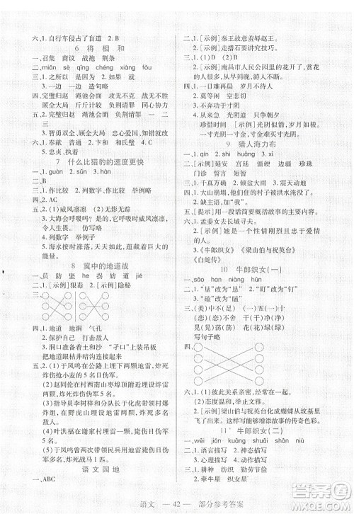 二十一世纪出版社2022新课程新练习五年级语文上册统编版答案