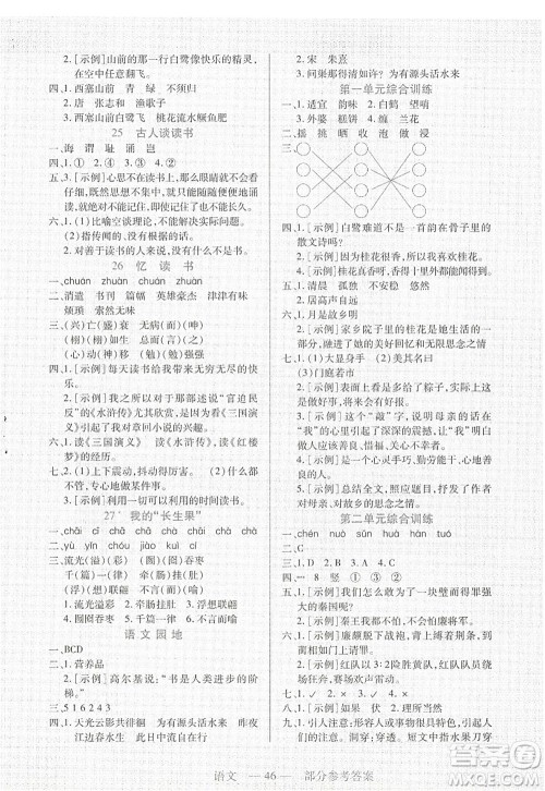 二十一世纪出版社2022新课程新练习五年级语文上册统编版答案