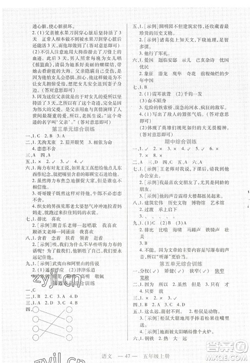 二十一世纪出版社2022新课程新练习五年级语文上册统编版答案