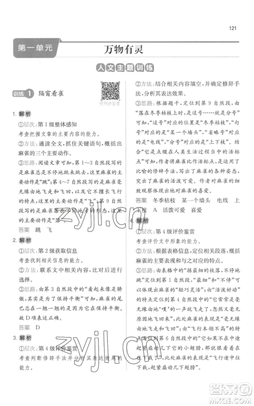 江西人民出版社2022一本小学语文阅读训练100篇五年级上册A版浙江专用参考答案