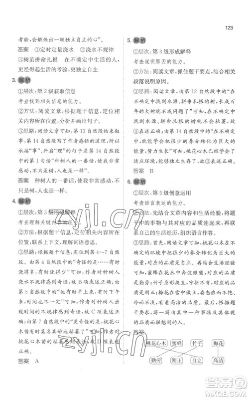 江西人民出版社2022一本小学语文阅读训练100篇五年级上册A版浙江专用参考答案